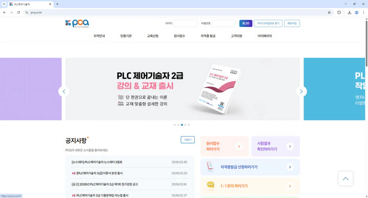 plc제어기술자