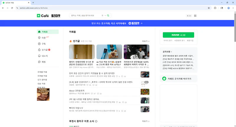 네이버-카페