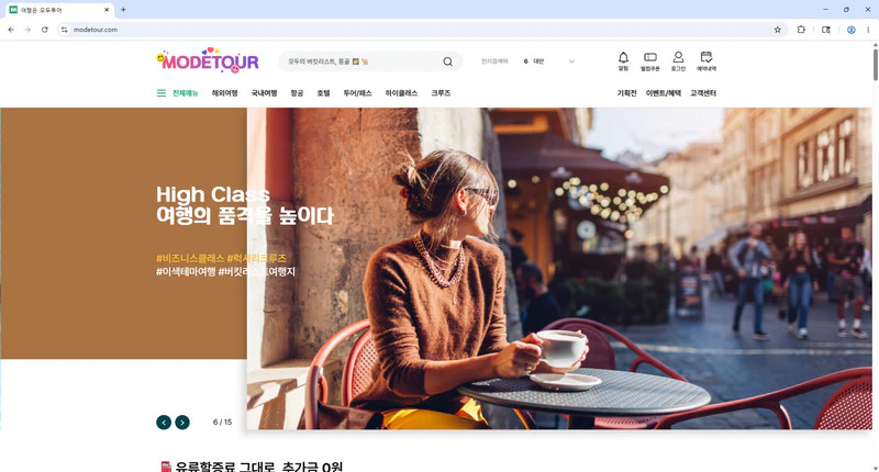 모두투어-홈페이지