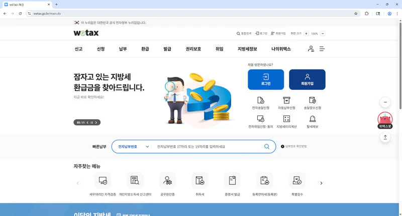 위택스-홈페이지