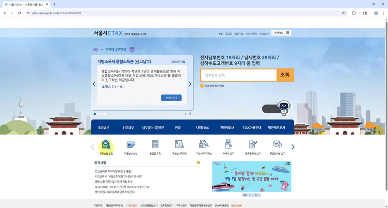 이택스-홈페이지