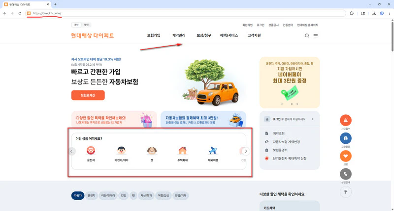 현대해상-다이렉트