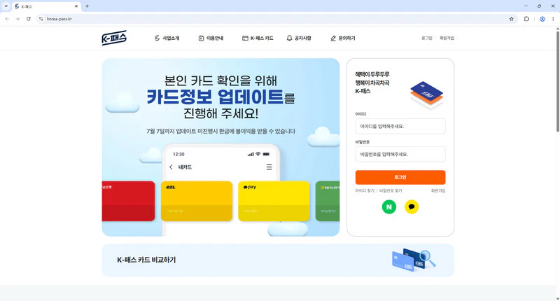 k패스-홈페이지