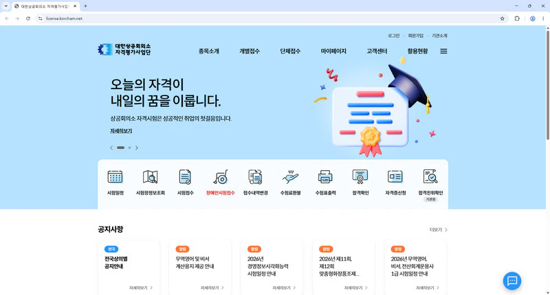 대한상공회의소-자격평가사업단