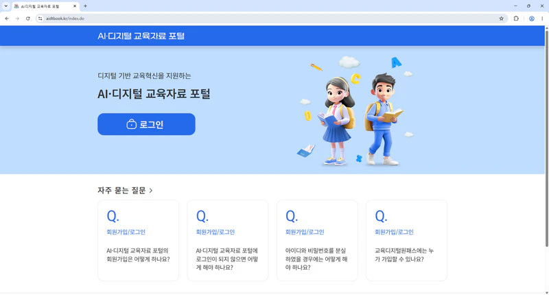 ai디지털교과서