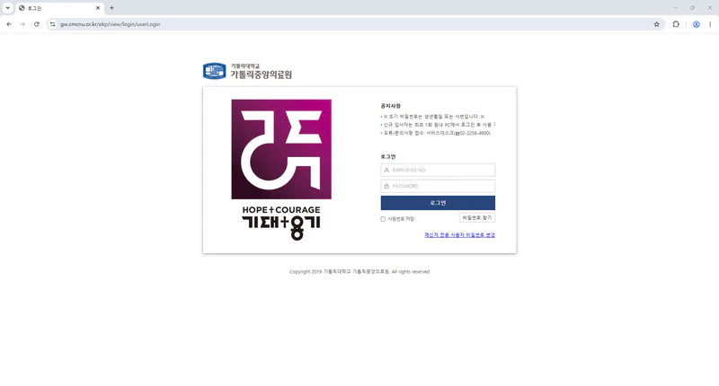 가톨릭중앙의료원-그룹웨어