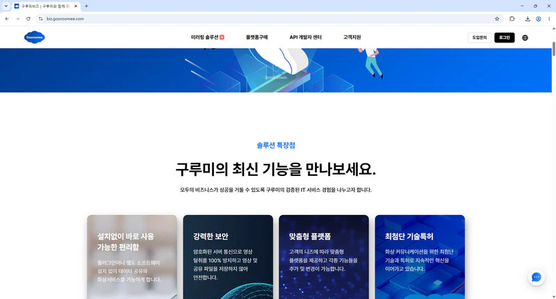 구루미-biz