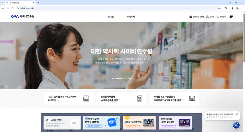 대한약사회-사이버연수원