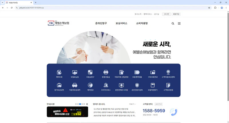 예별손해보험