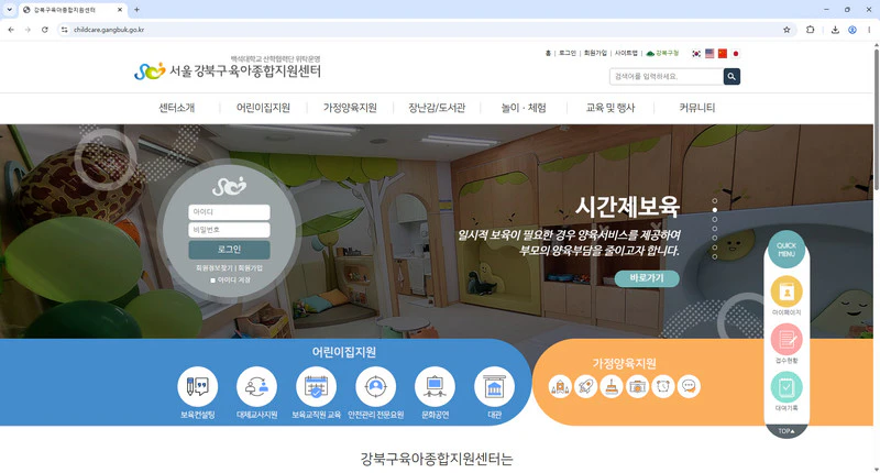 강북구-육아종합지원센터