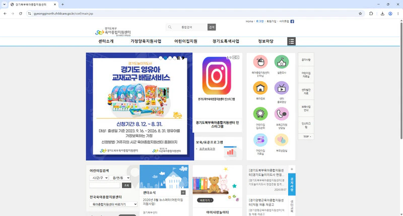 경기도북부-육아종합지원센터