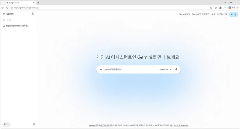 구글-제미나이
