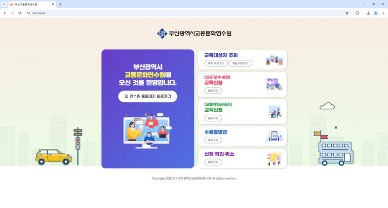부산-교통연수원