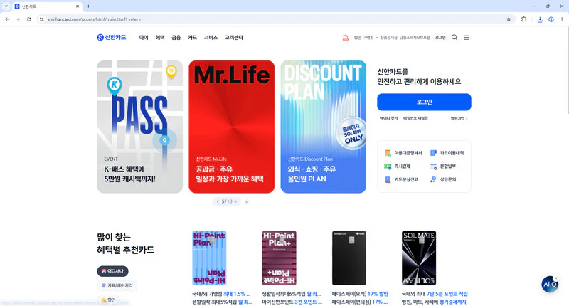 신한카드-홈페이지