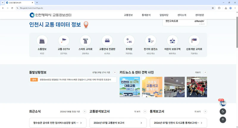 인천-교통정보센터