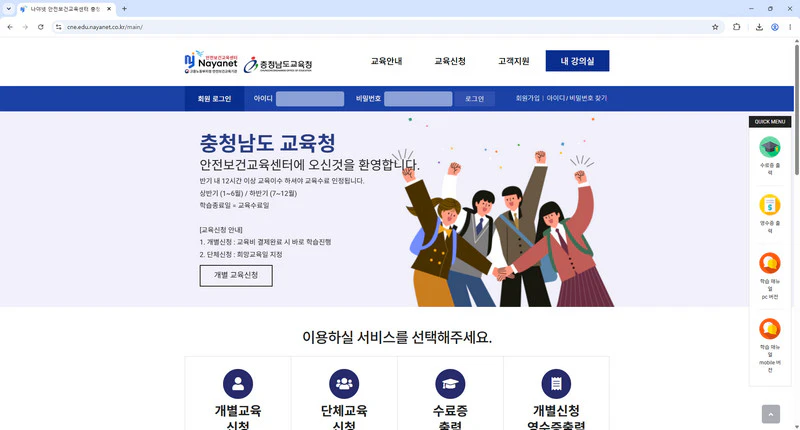 충남교육청-안전보건교육센터