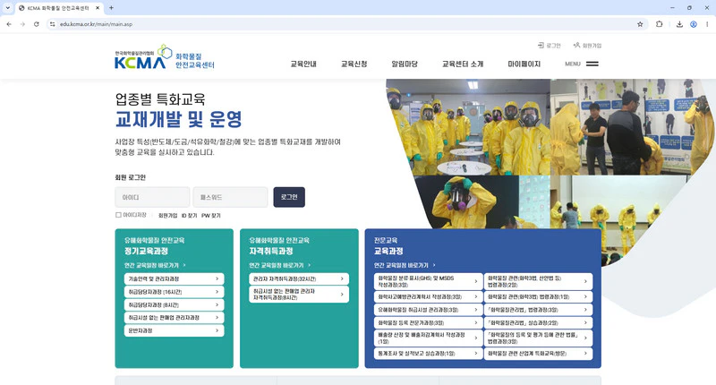 화학물질-안전교육센터