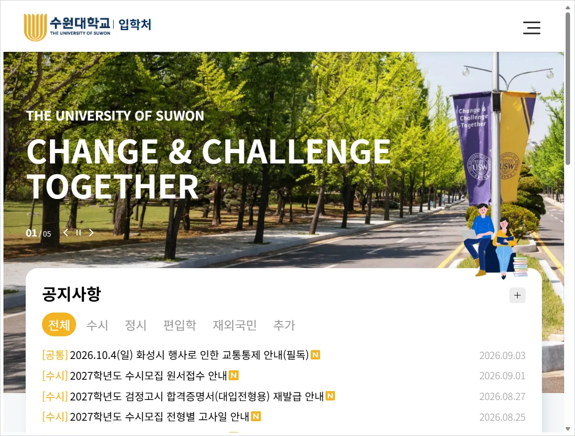 수원대학교 입학처 홈페이지 바로가기 (https://ipsi.suwon.ac.kr/)