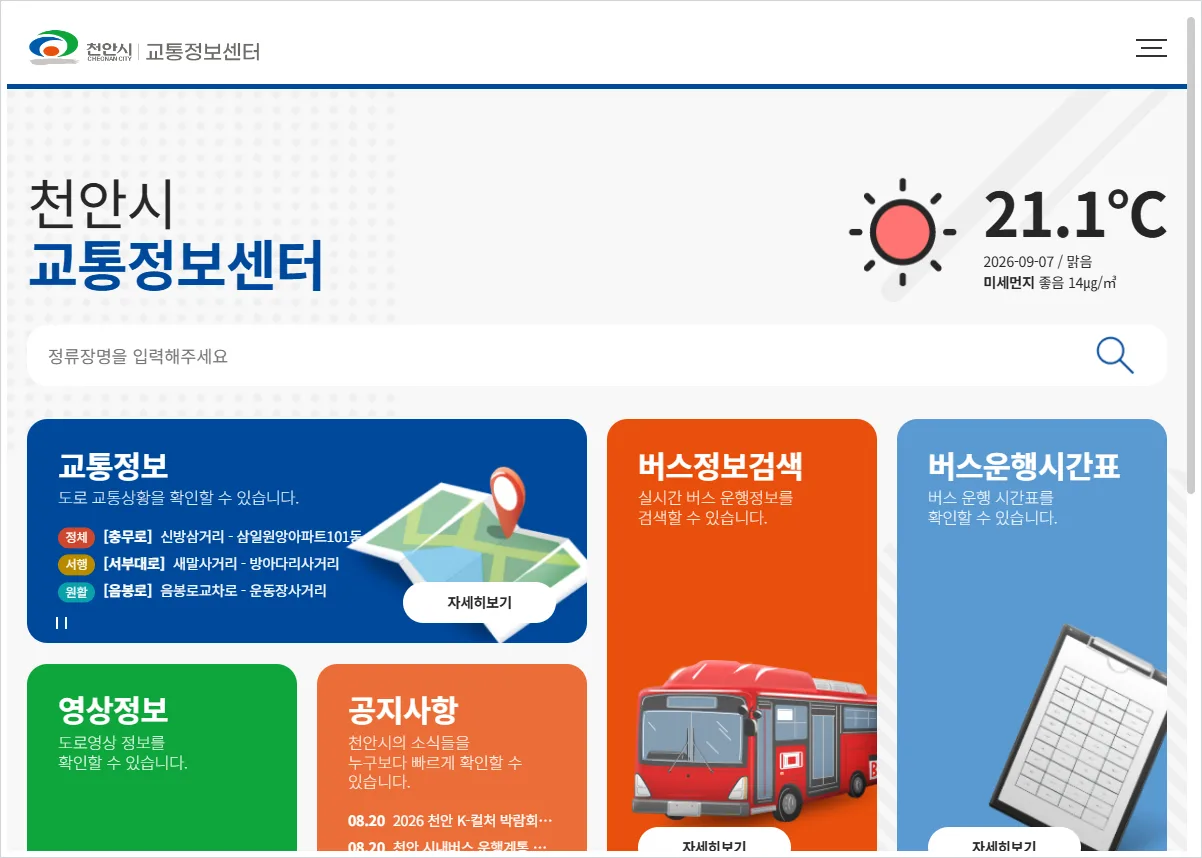 천안 교통정보센터 홈페이지 바로가기 (https://its.cheonan.go.kr/)