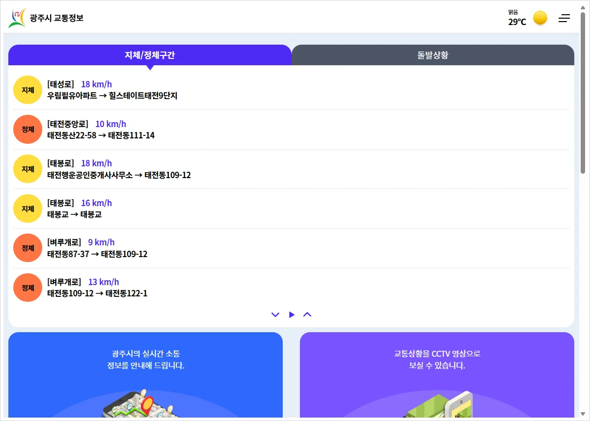경기 광주 교통정보센터 홈페이지 바로가기 (https://its.gjcity.go.kr/)