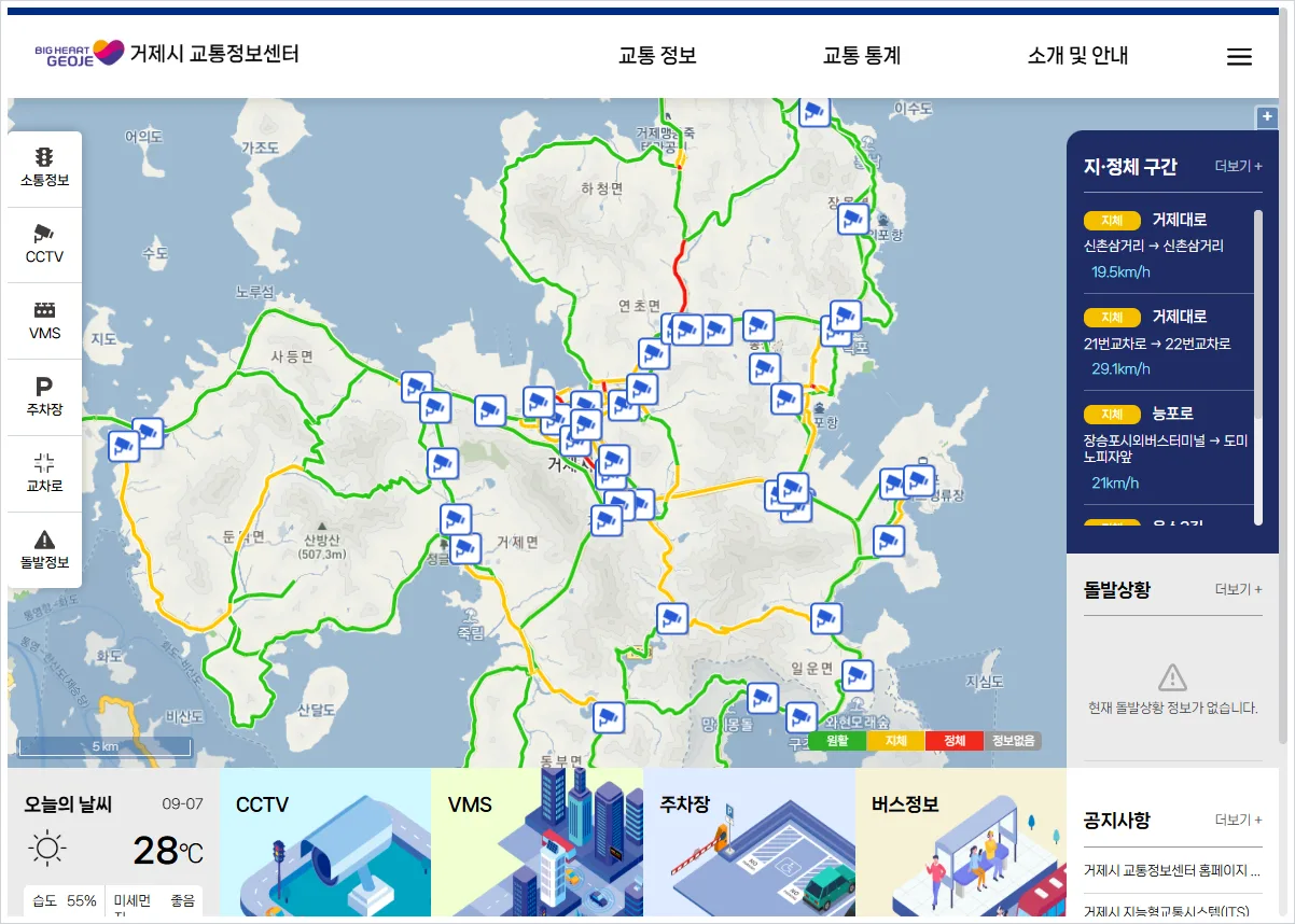 거제 교통정보센터 홈페이지 바로가기 (https://its.geoje.go.kr/)