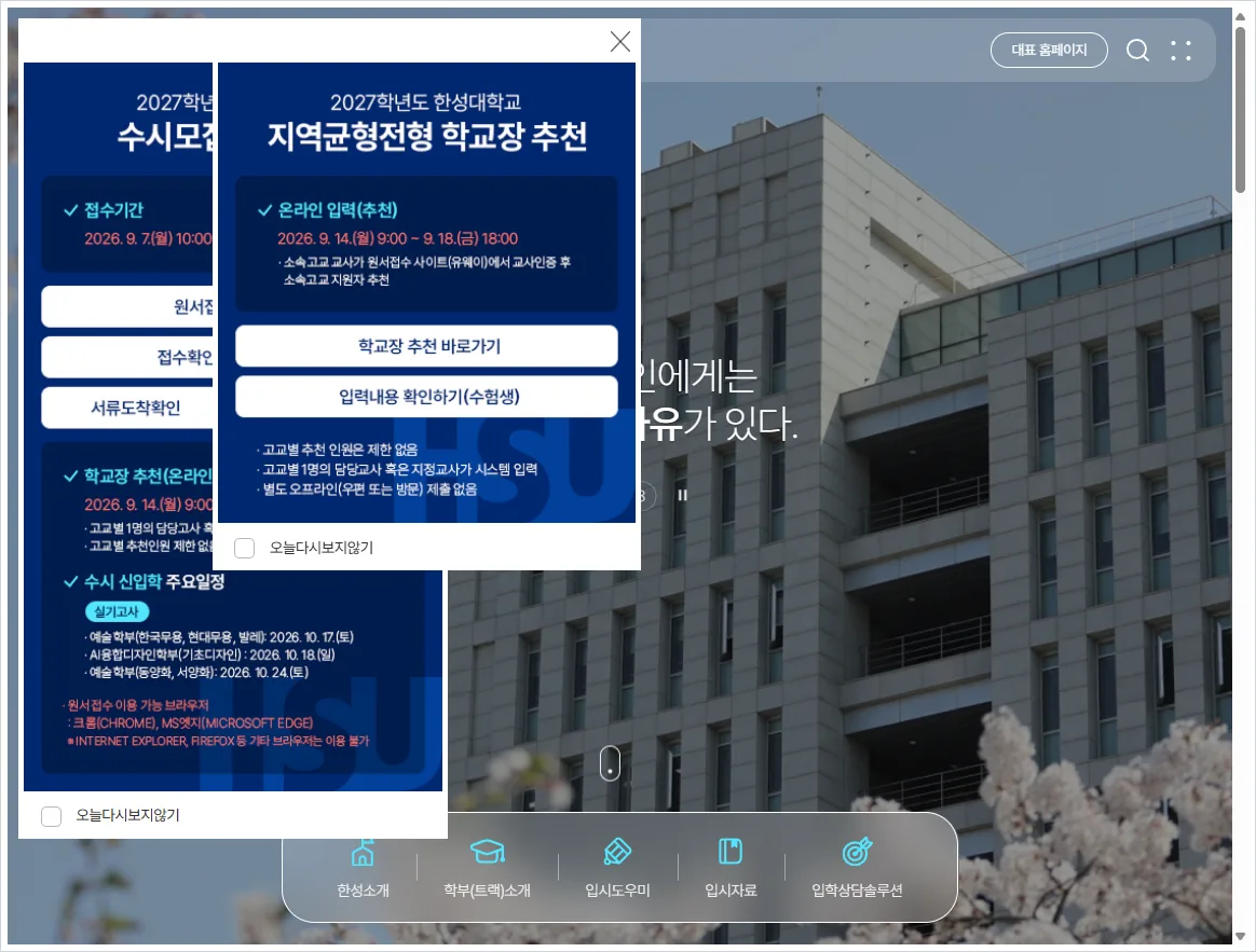 한성대학교 입학처 홈페이지 바로가기 (https://enter.hansung.ac.kr/)