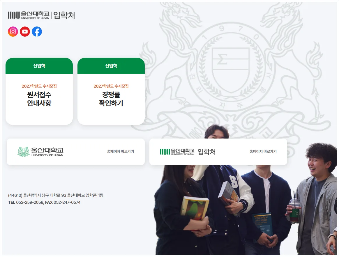 울산대학교 입학처 홈페이지 바로가기 (https://iphak.ulsan.ac.kr/)