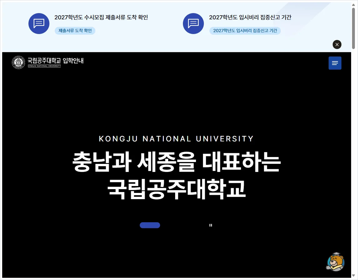 공주대학교 입학처 홈페이지 바로가기 (https://ipsi.kongju.ac.kr/)